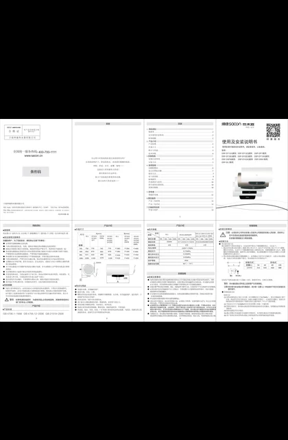 sacon 帅康 60NSN1